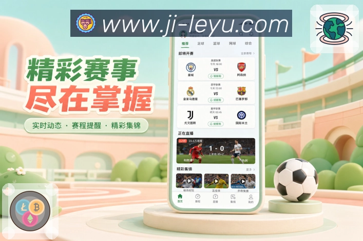 App球队赛程提醒预览